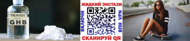 БУТИРАТ GHB  Ладушкин 